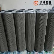 華豫供應替代HCY8300EOR16H油站頗爾油濾芯